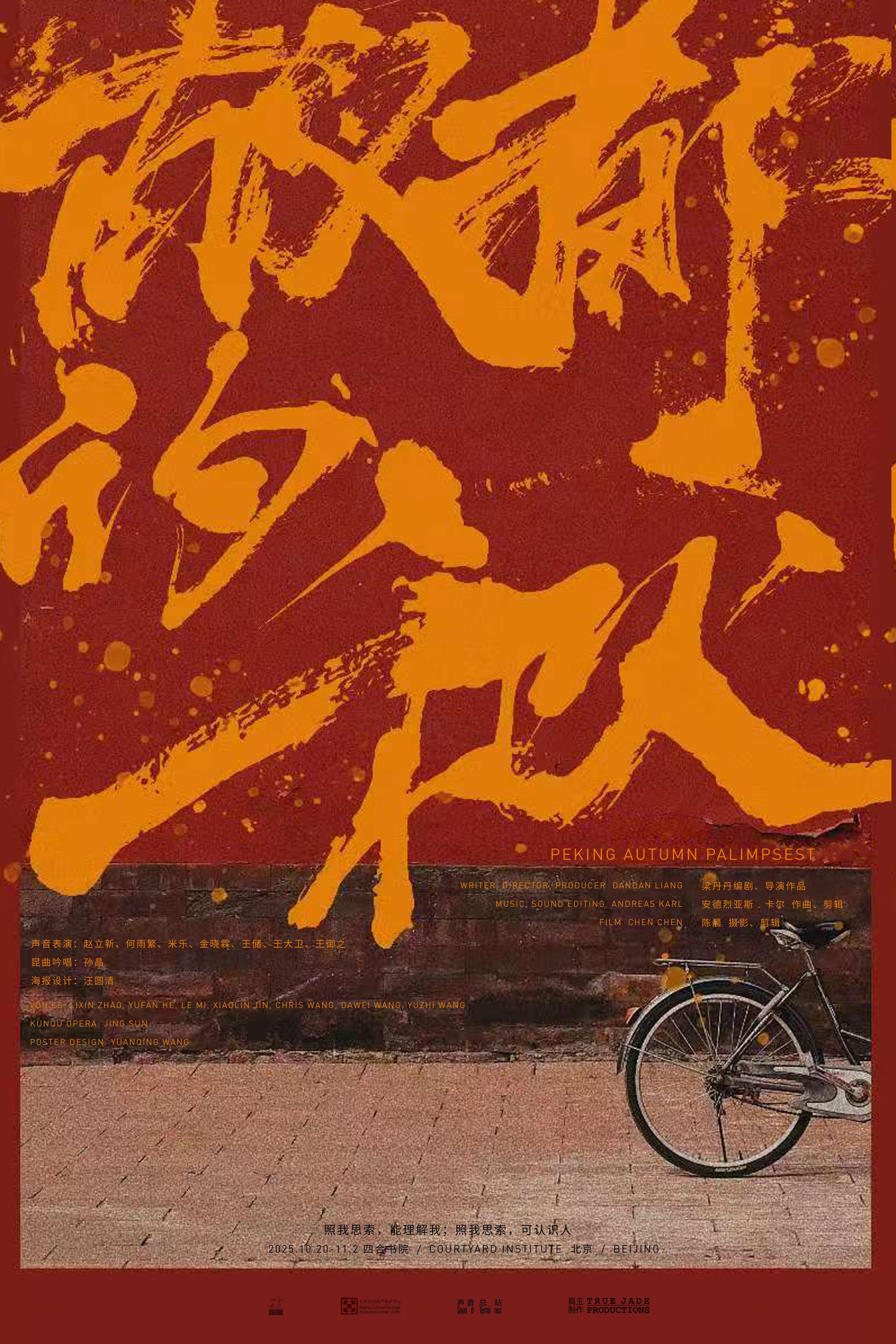 Peking Autumn Palimpsest image 1